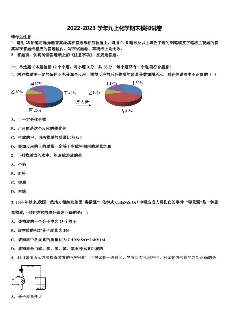 2023届河北省辛集市化学九年级第一学期期末经典试题含解析