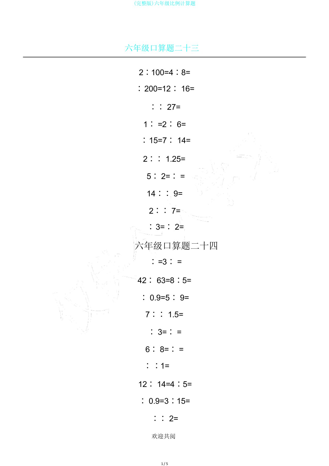 完整版六年级比例计算题