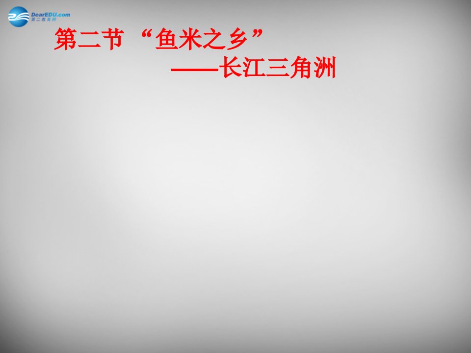 吉林省舒兰市第一中学八年级地理下册