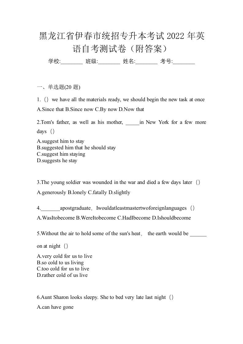 黑龙江省伊春市统招专升本考试2022年英语自考测试卷附答案