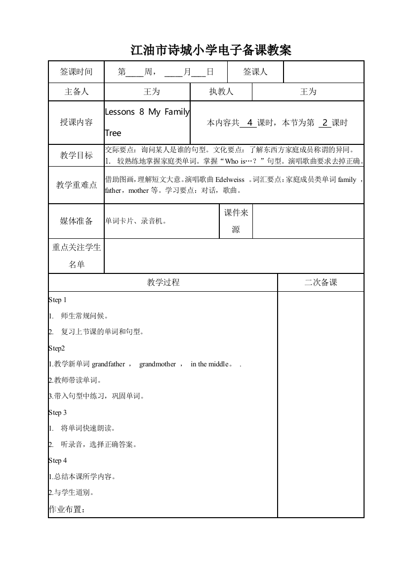 5年级8单元2课时