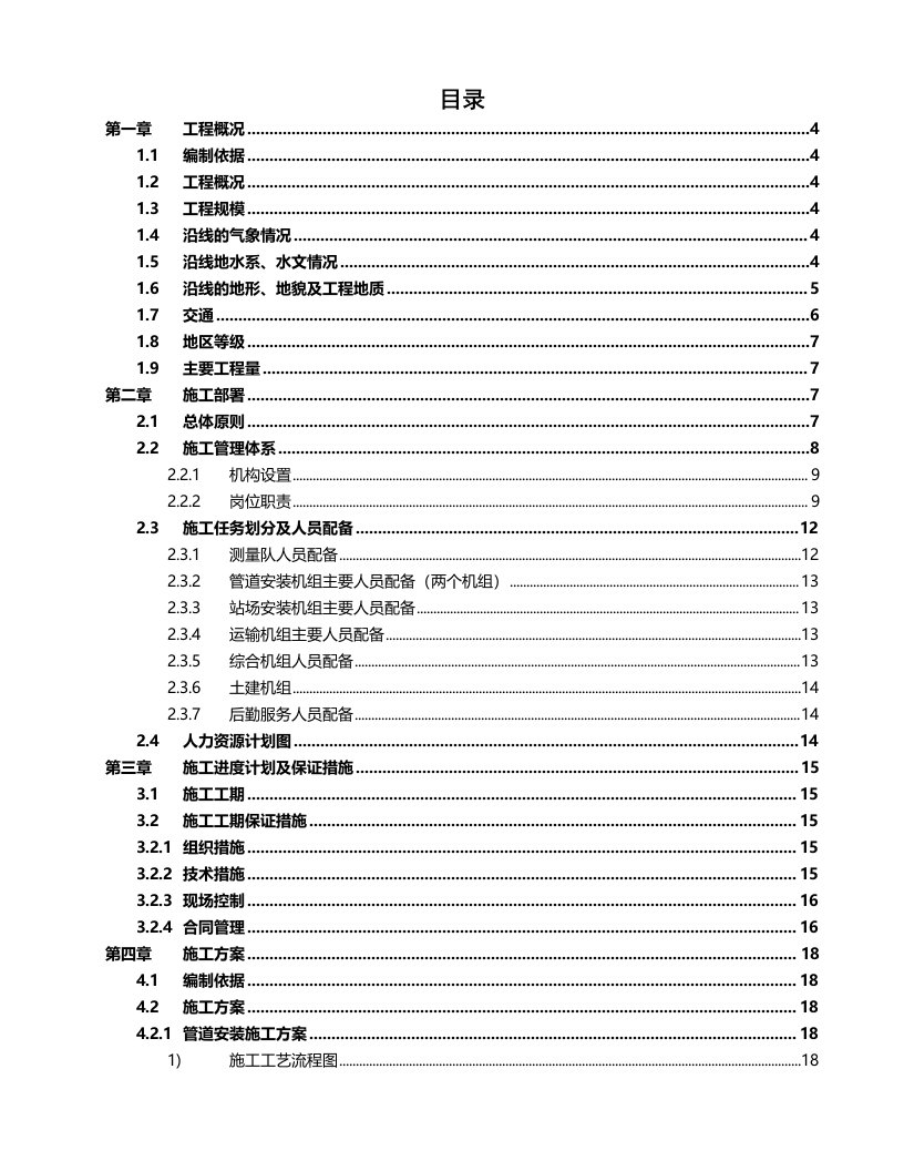 天然气管道施工组织设计