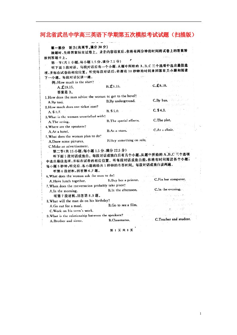 河北省武邑中学高三英语下学期第五次模拟考试试题（扫描版）