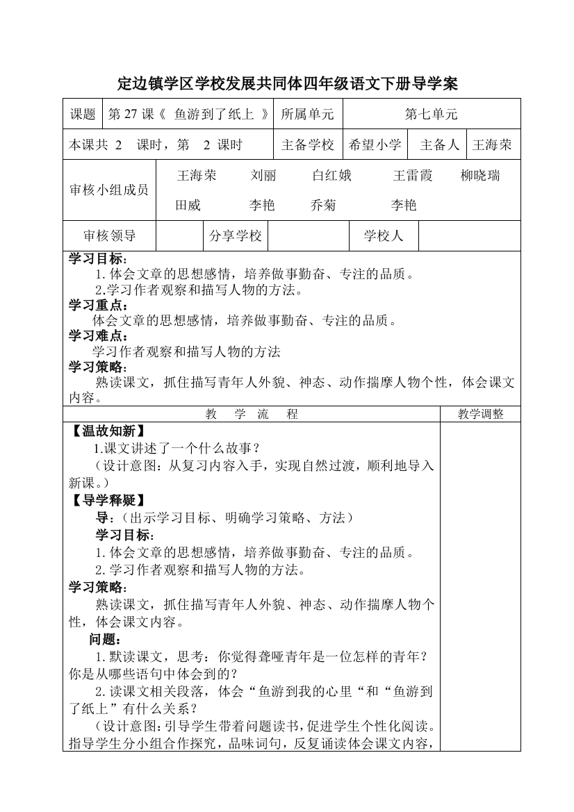 27鱼游到了纸上2