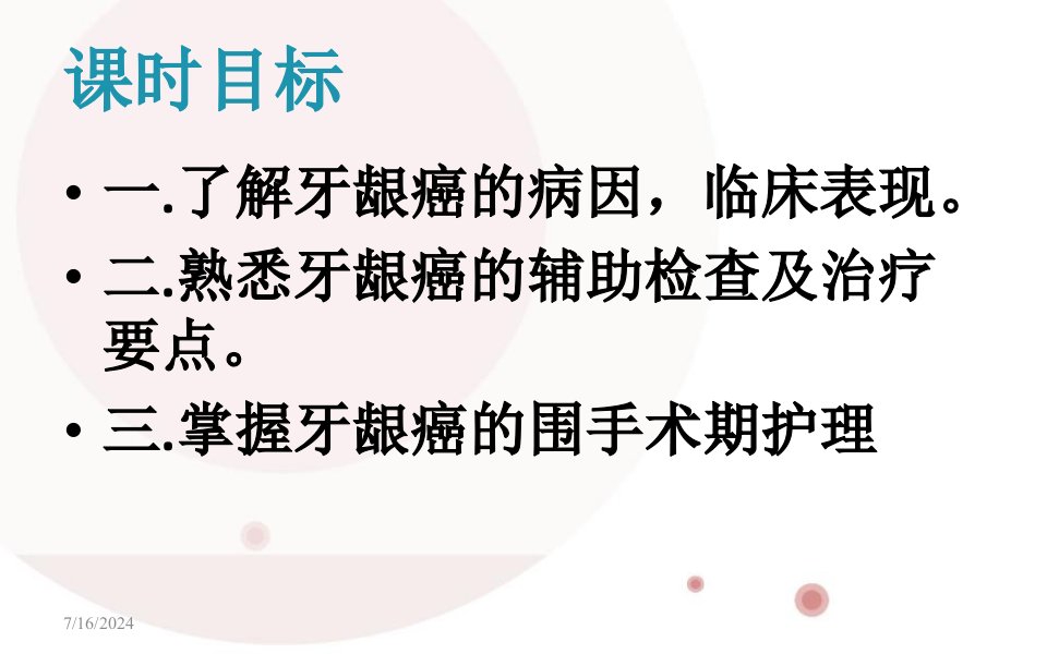 牙龈癌的护理疑难病例讨论课件