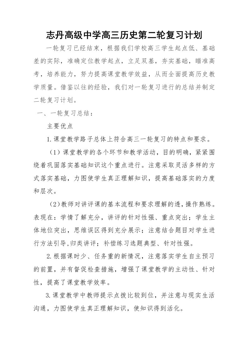 高三历史第二轮复习计划