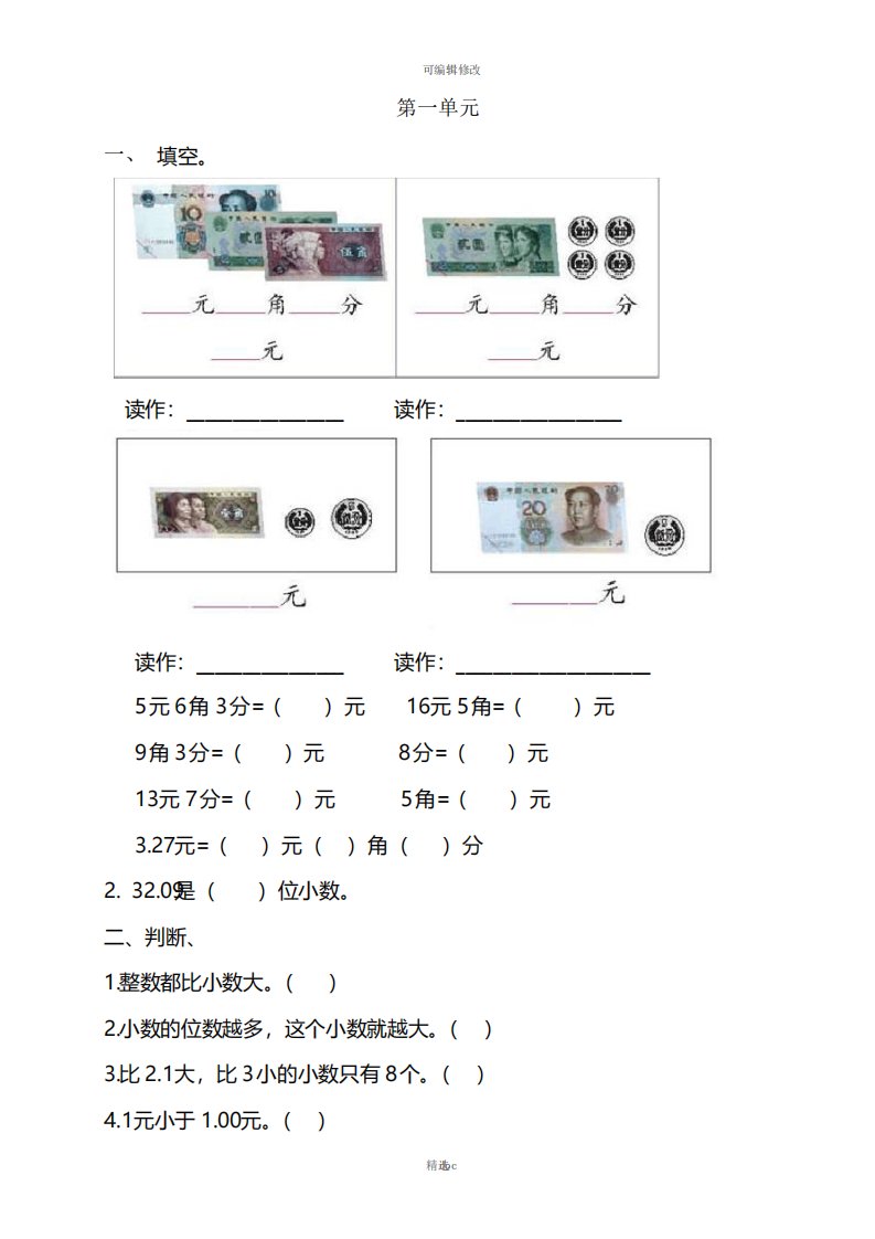 北师大版小学三年级下册数学单元试题全册