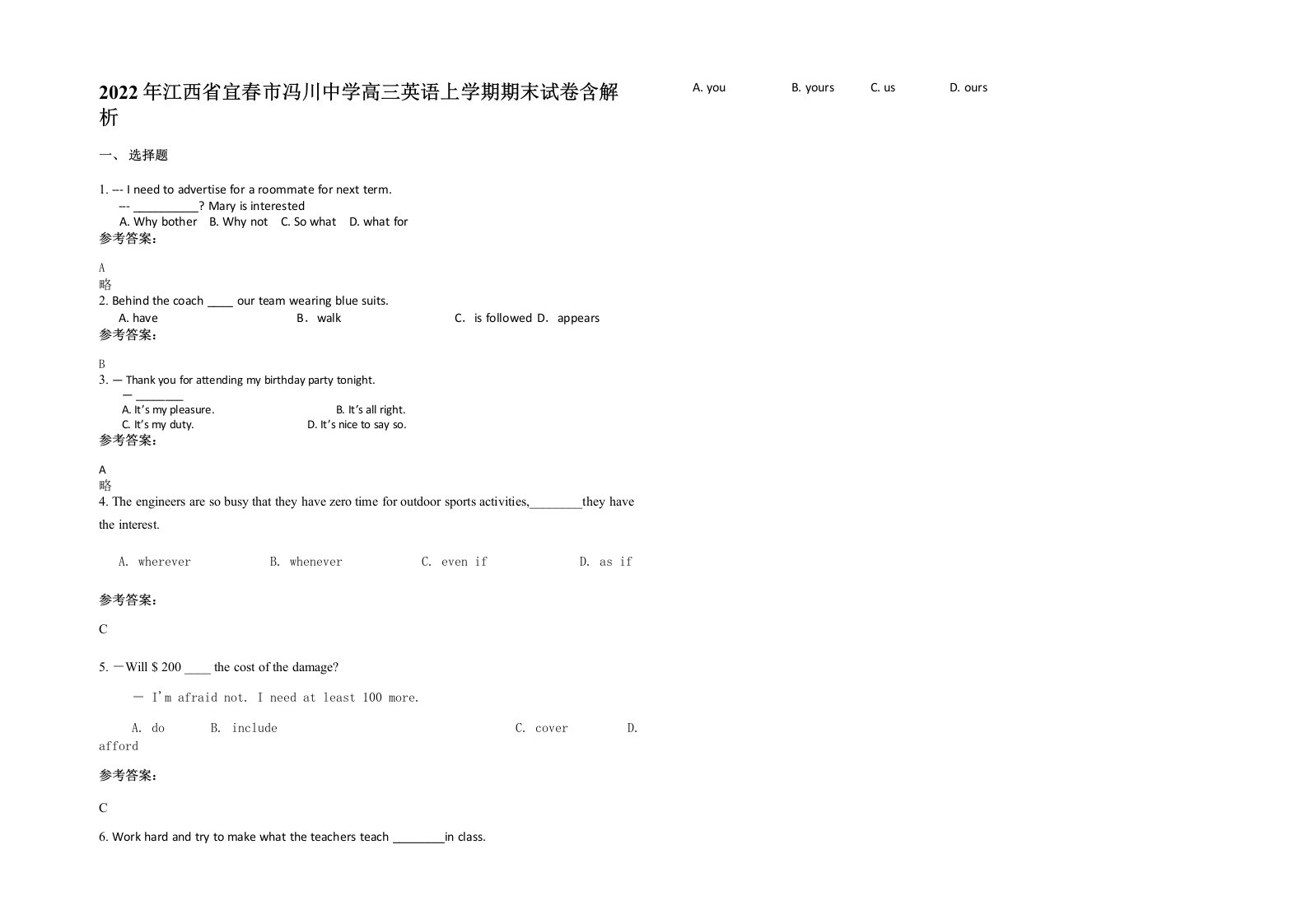 2022年江西省宜春市冯川中学高三英语上学期期末试卷含解析