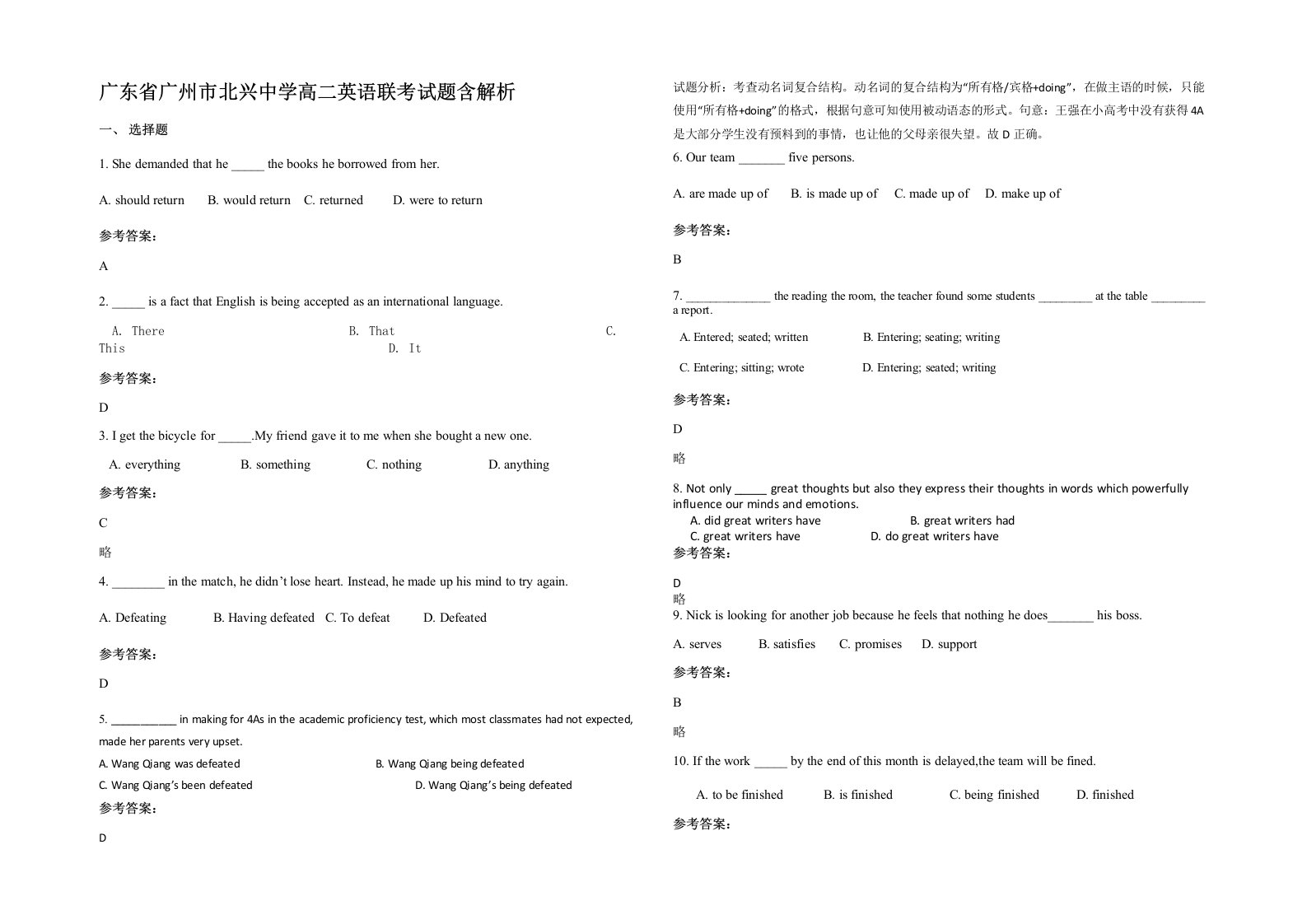 广东省广州市北兴中学高二英语联考试题含解析