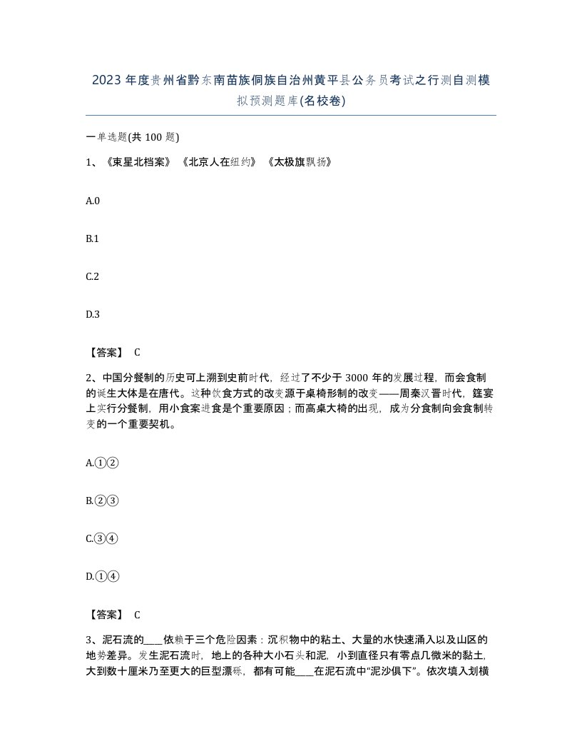 2023年度贵州省黔东南苗族侗族自治州黄平县公务员考试之行测自测模拟预测题库名校卷