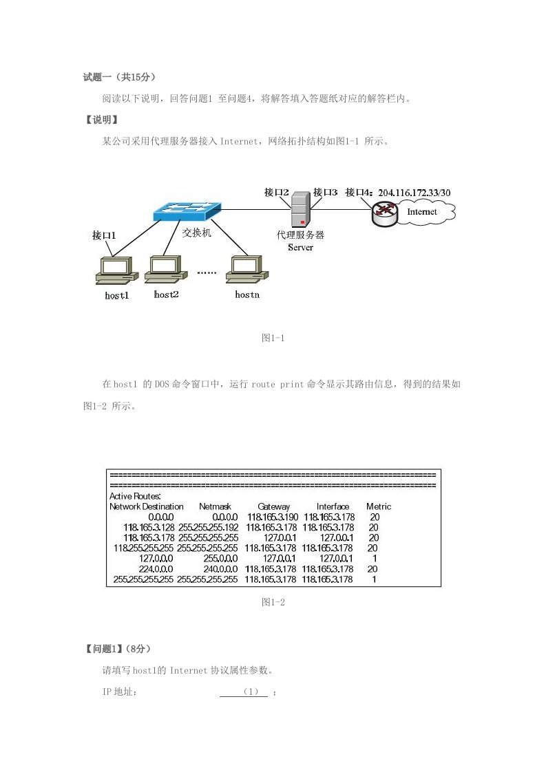 年下半年网络管理员下午试卷标准答案