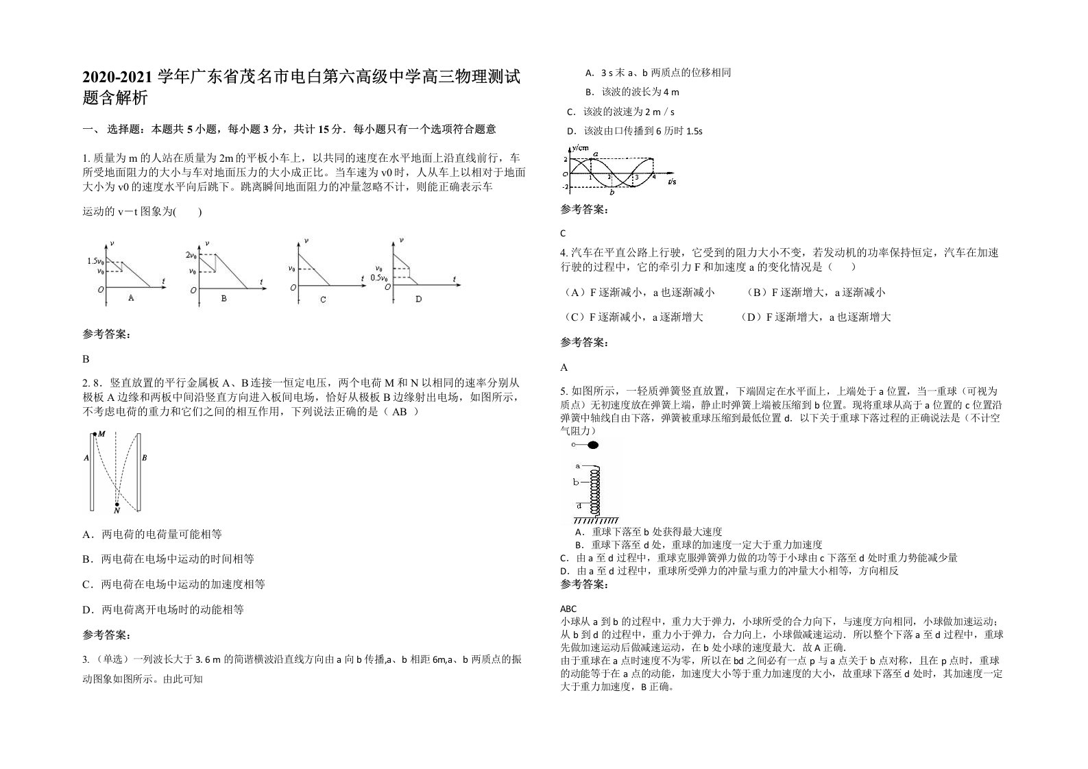 2020-2021学年广东省茂名市电白第六高级中学高三物理测试题含解析