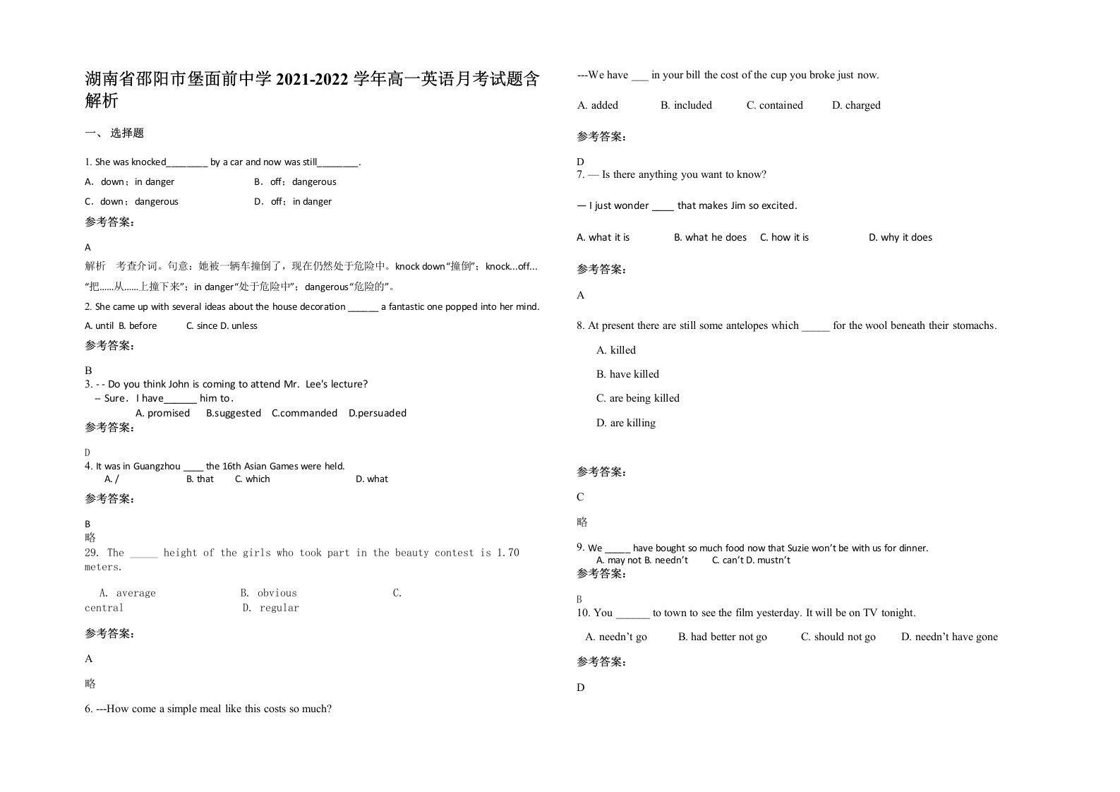 湖南省邵阳市堡面前中学2021-2022学年高一英语月考试题含解析