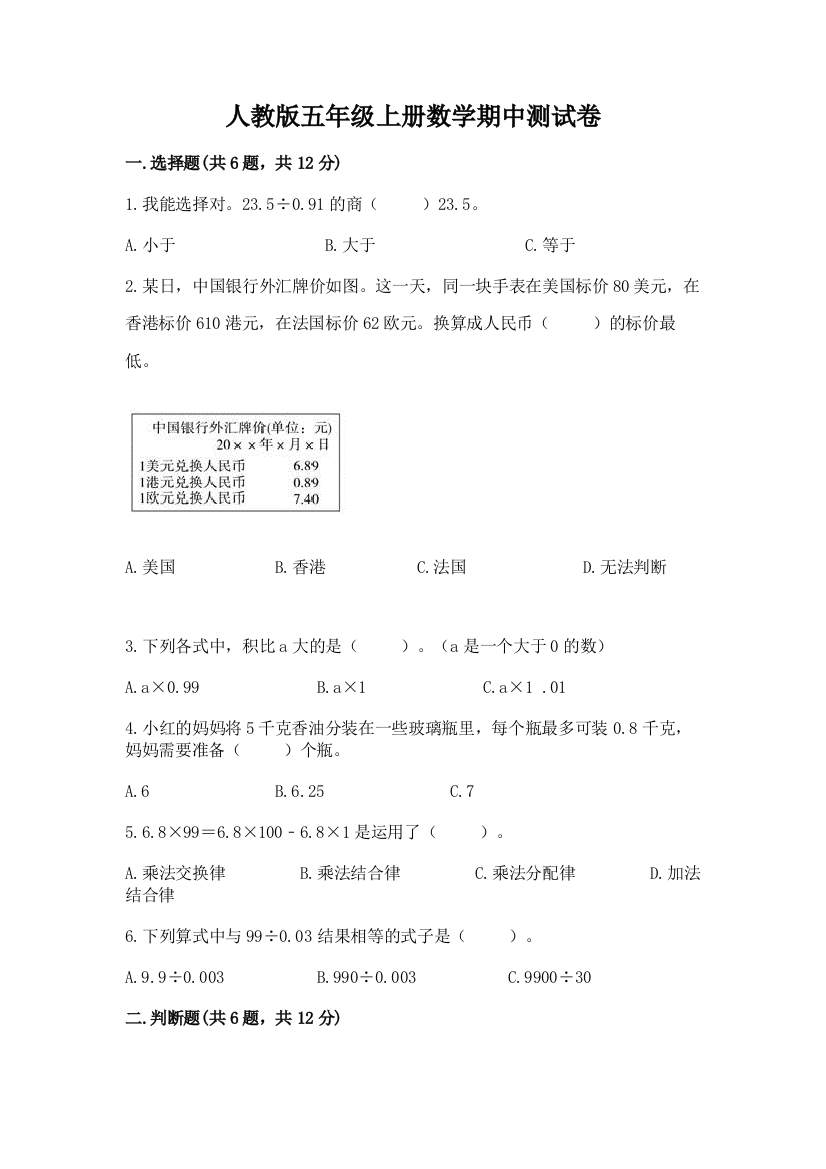 人教版五年级上册数学期中测试卷精品【夺分金卷】