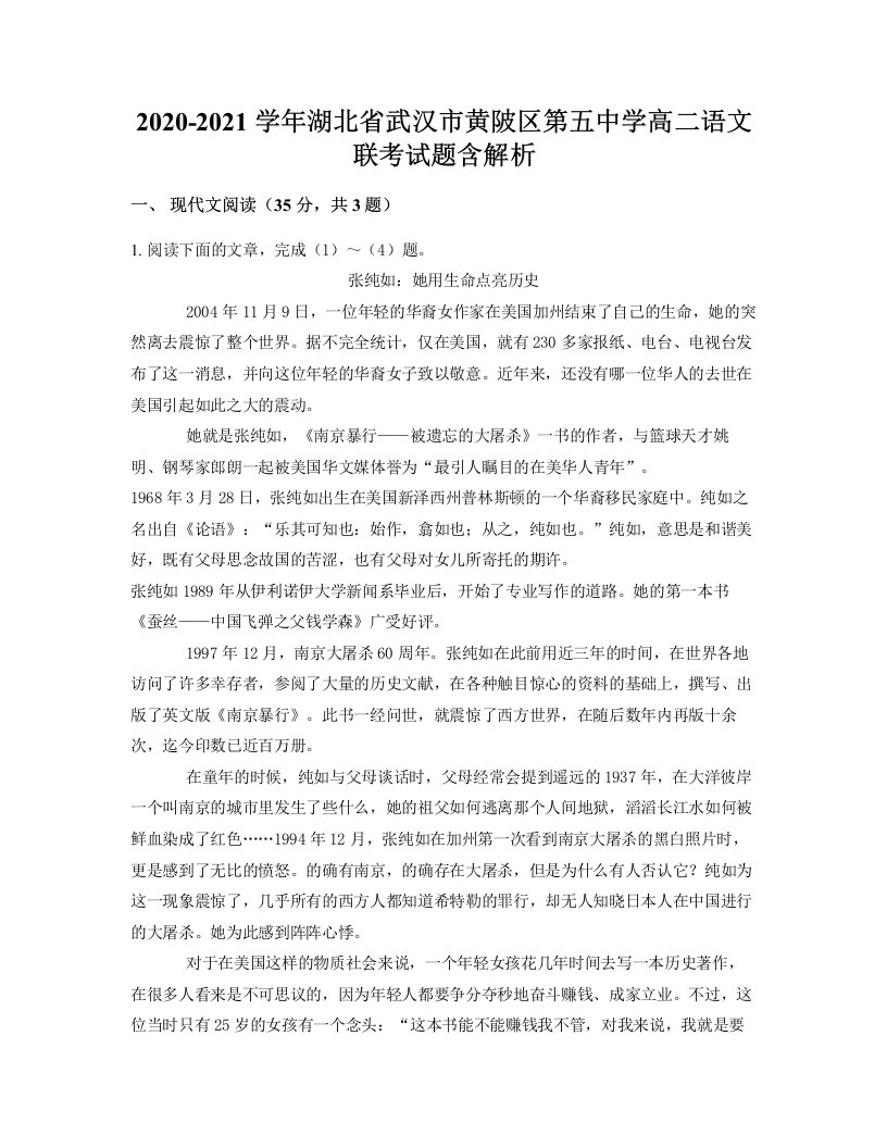 2020-2021学年湖北省武汉市黄陂区第五中学高二语文联考试题含解析