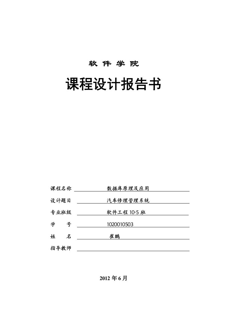 数据库原理及应用课程设计任务书(软件)