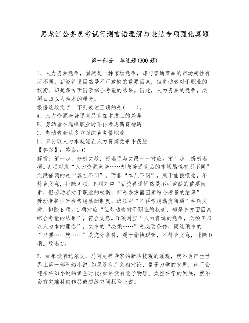 黑龙江公务员考试行测言语理解与表达专项强化真题a4版可打印