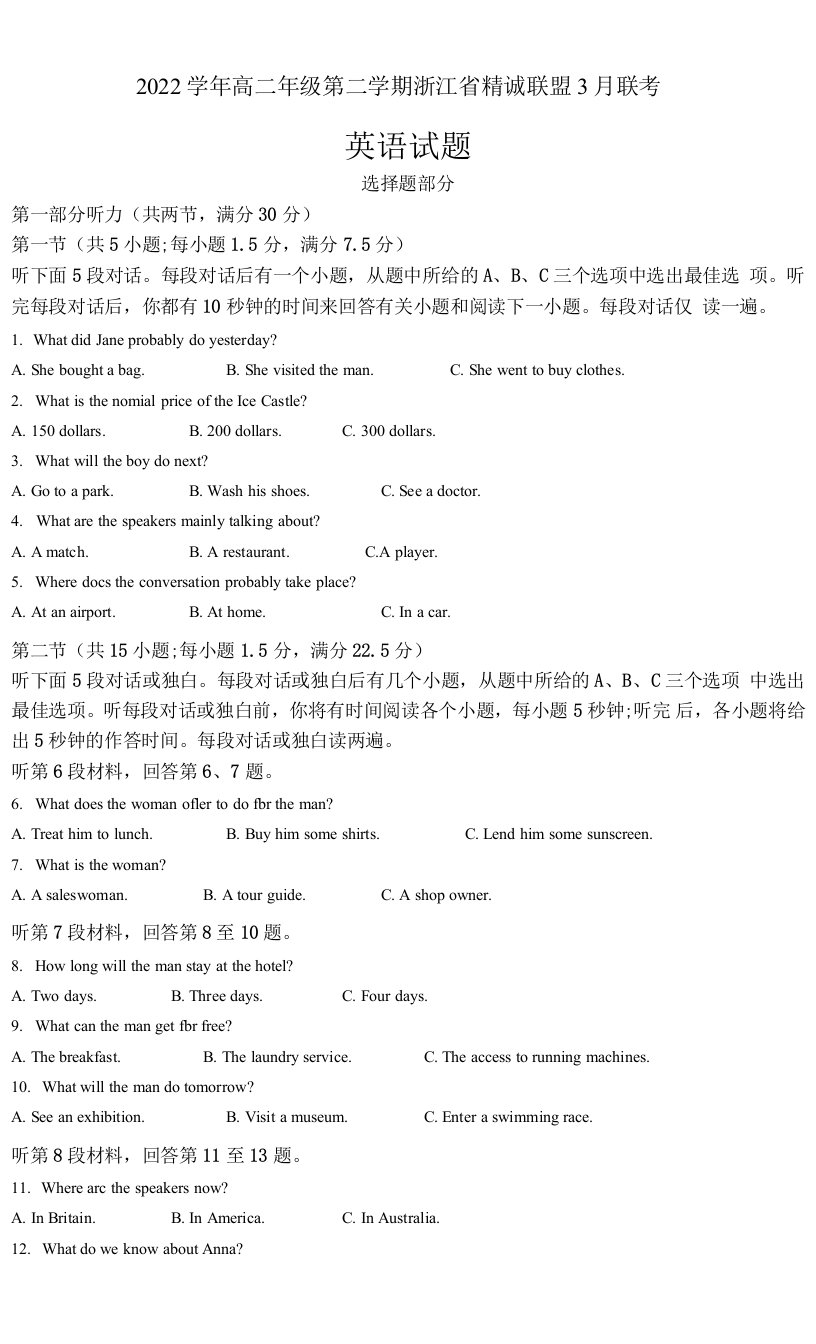 浙江省精诚联盟2022-2023学年高二下学期3月联考英语