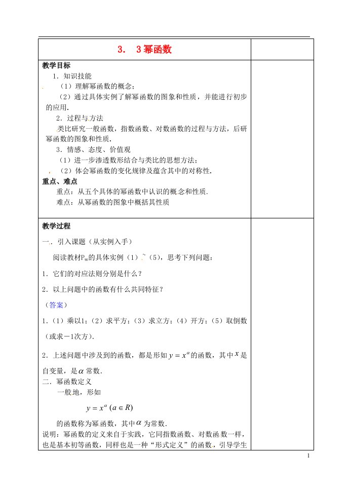 吉林省东北师范大学附属实验学校高中数学