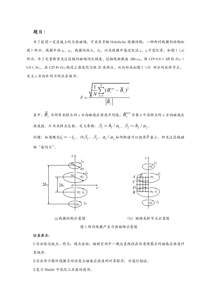 亥姆霍兹线圈仿真