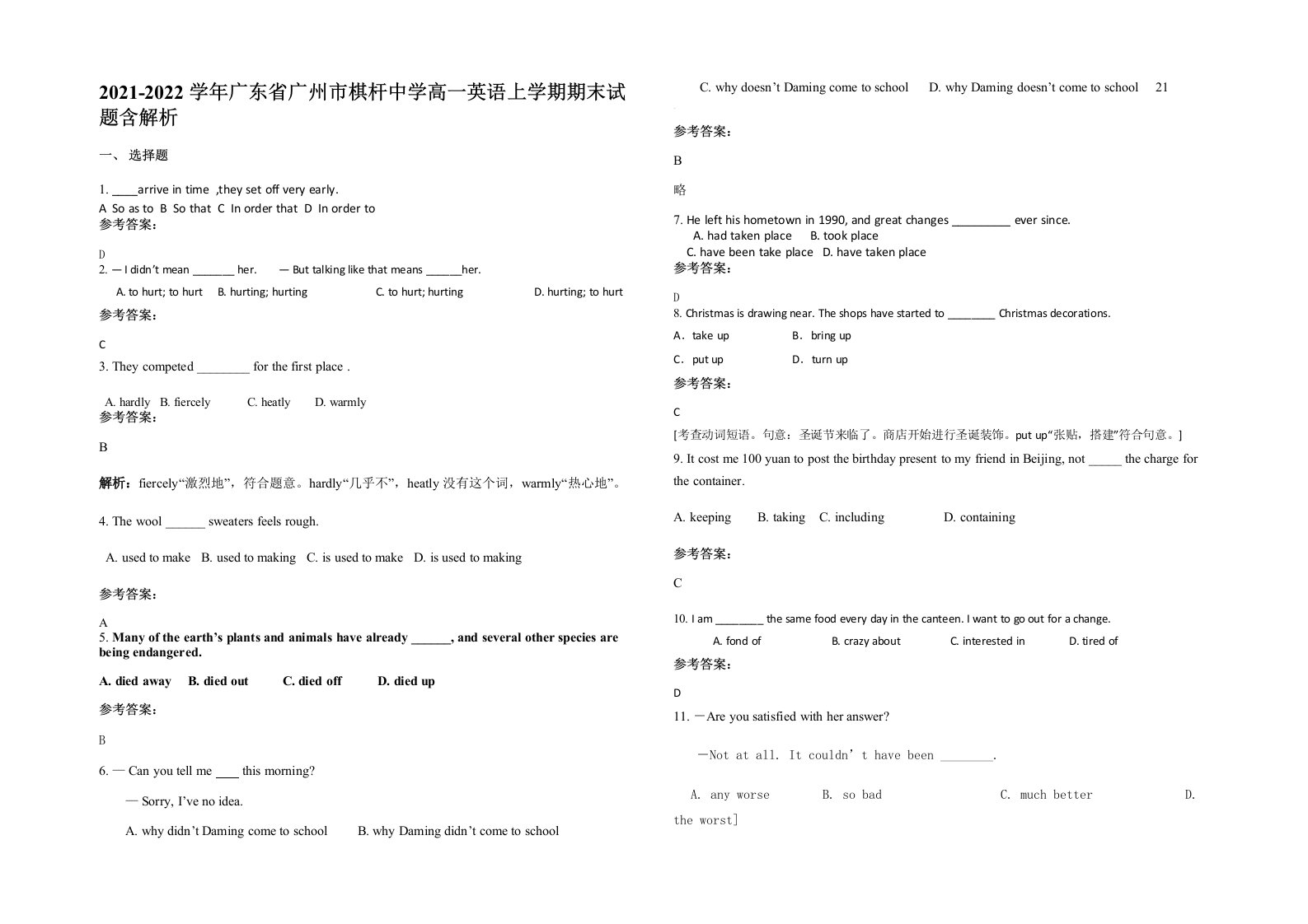 2021-2022学年广东省广州市棋杆中学高一英语上学期期末试题含解析