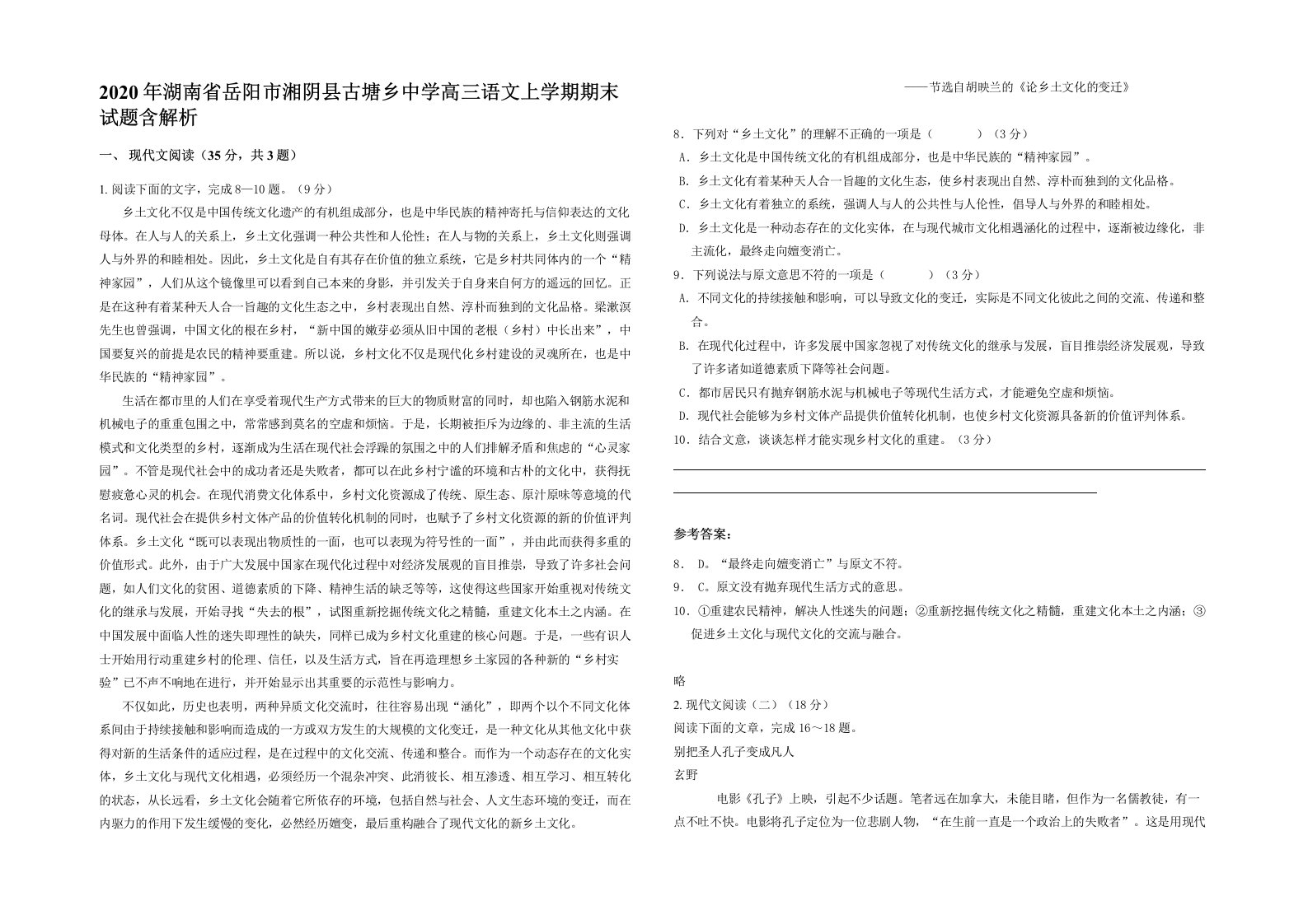 2020年湖南省岳阳市湘阴县古塘乡中学高三语文上学期期末试题含解析