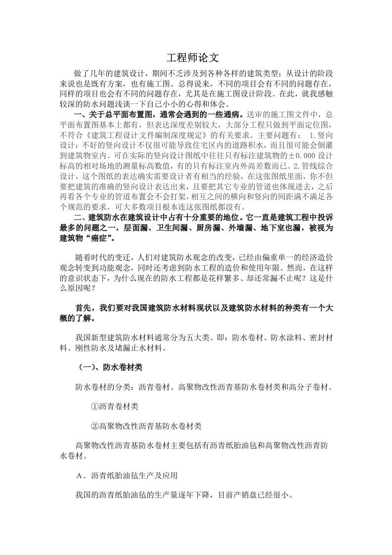 中级职称工程师论文