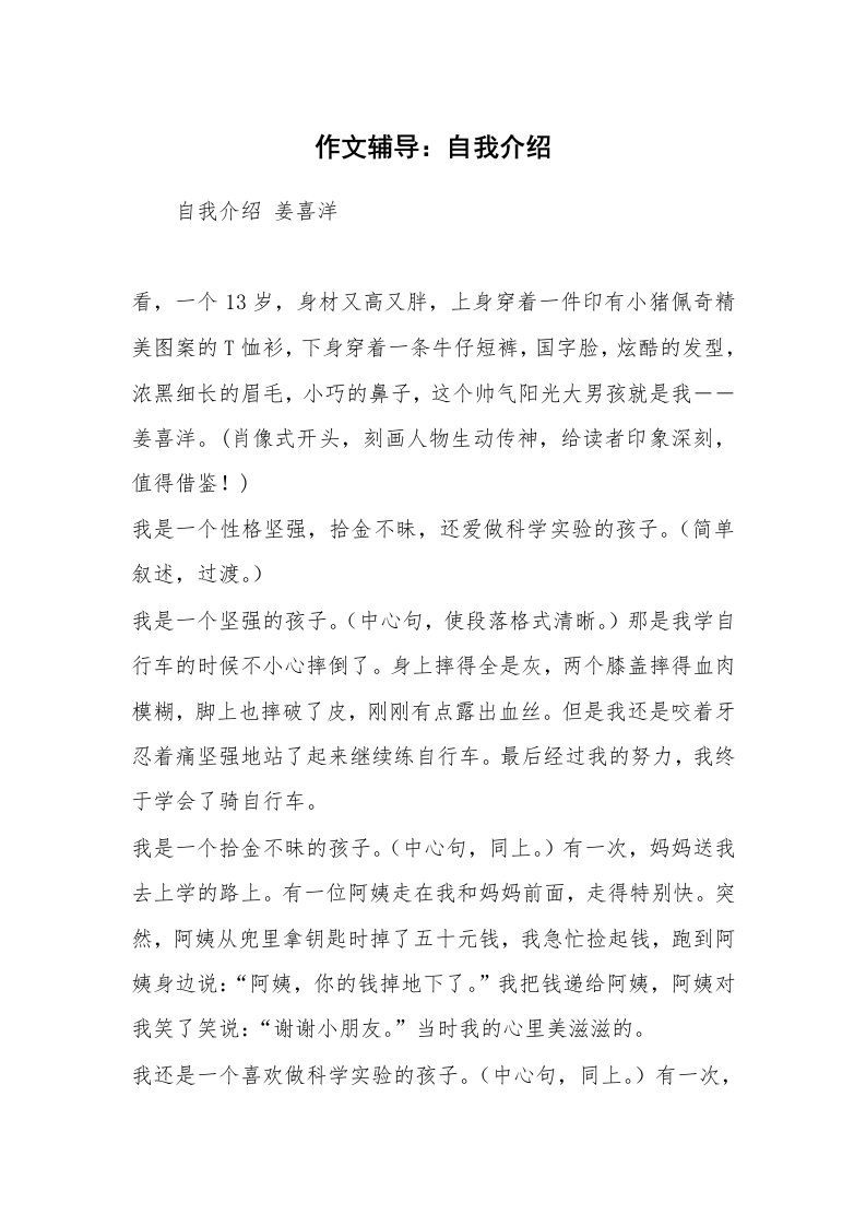 作文辅导：自我介绍