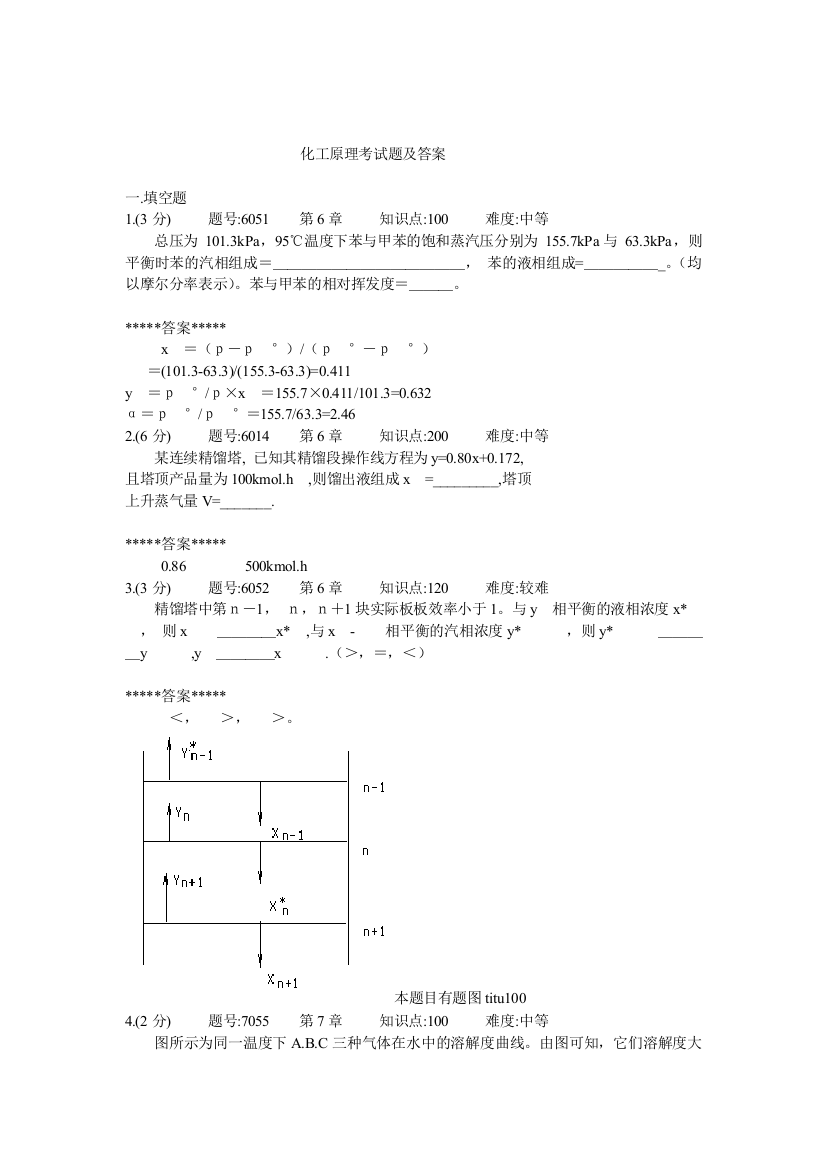 化工原理考试题及答案1