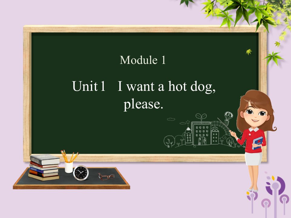 六年级英语下册Module1Unit1Iwantahotdogplease课件外研版