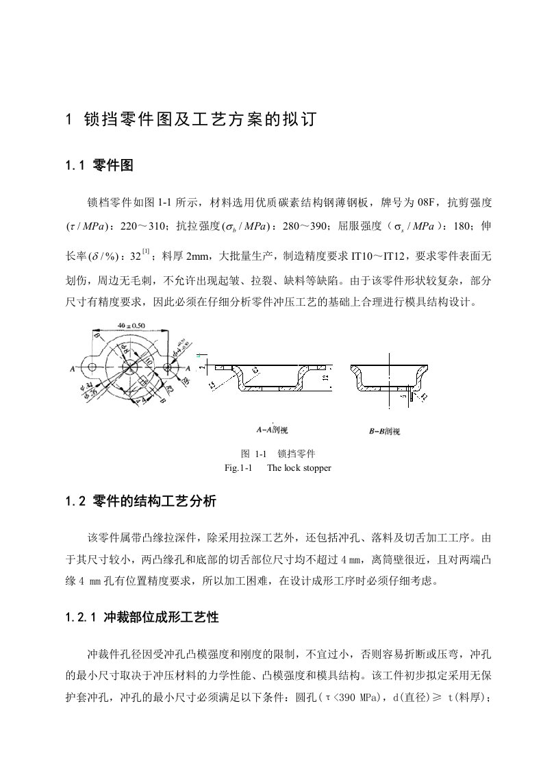 冲压模具课程设计