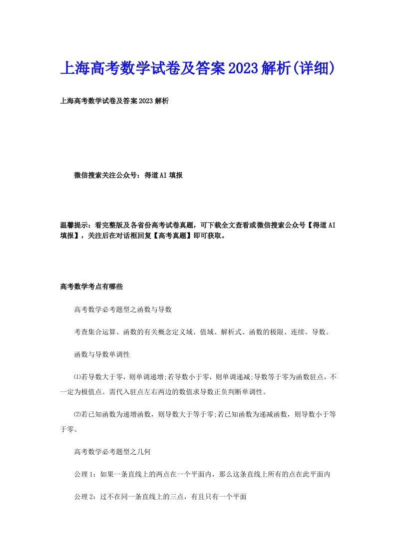 上海高考数学试卷及答案2023解析(详细)