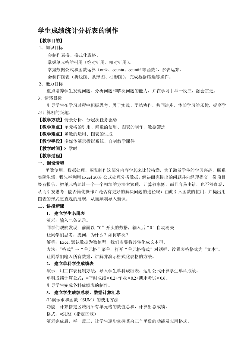 师长教师成就统计与剖析教案