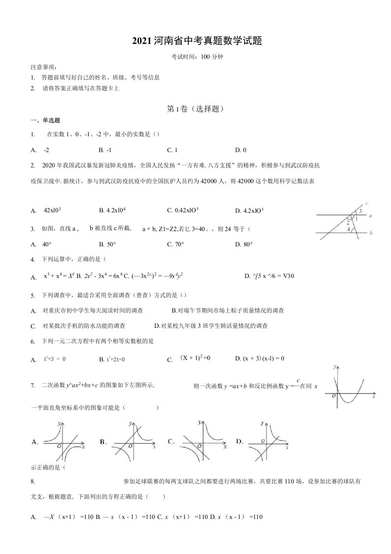 2021年河南省中考模拟数学试题（含答案）