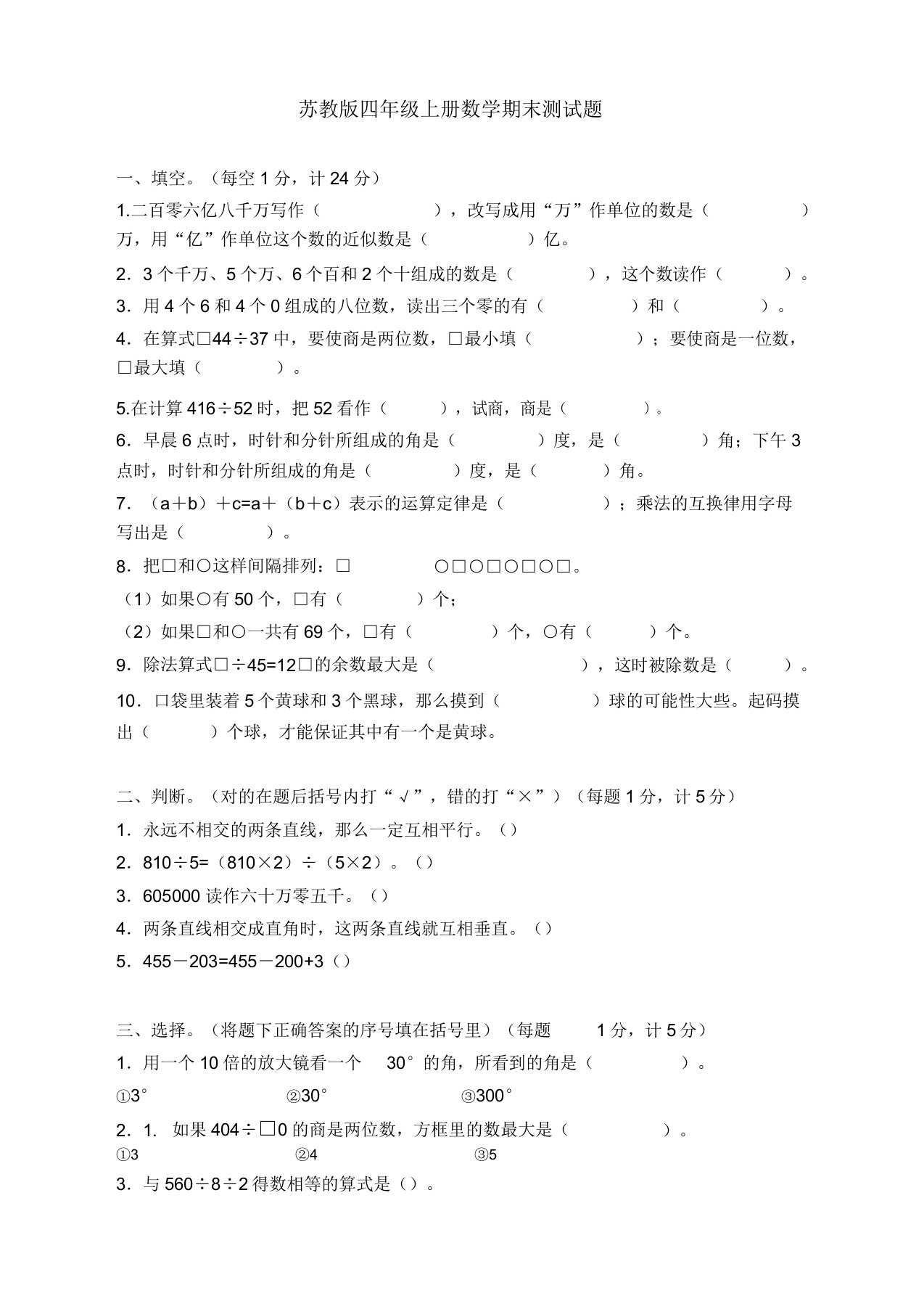 2020苏教版小学四年级上册数学期末测试题(4)