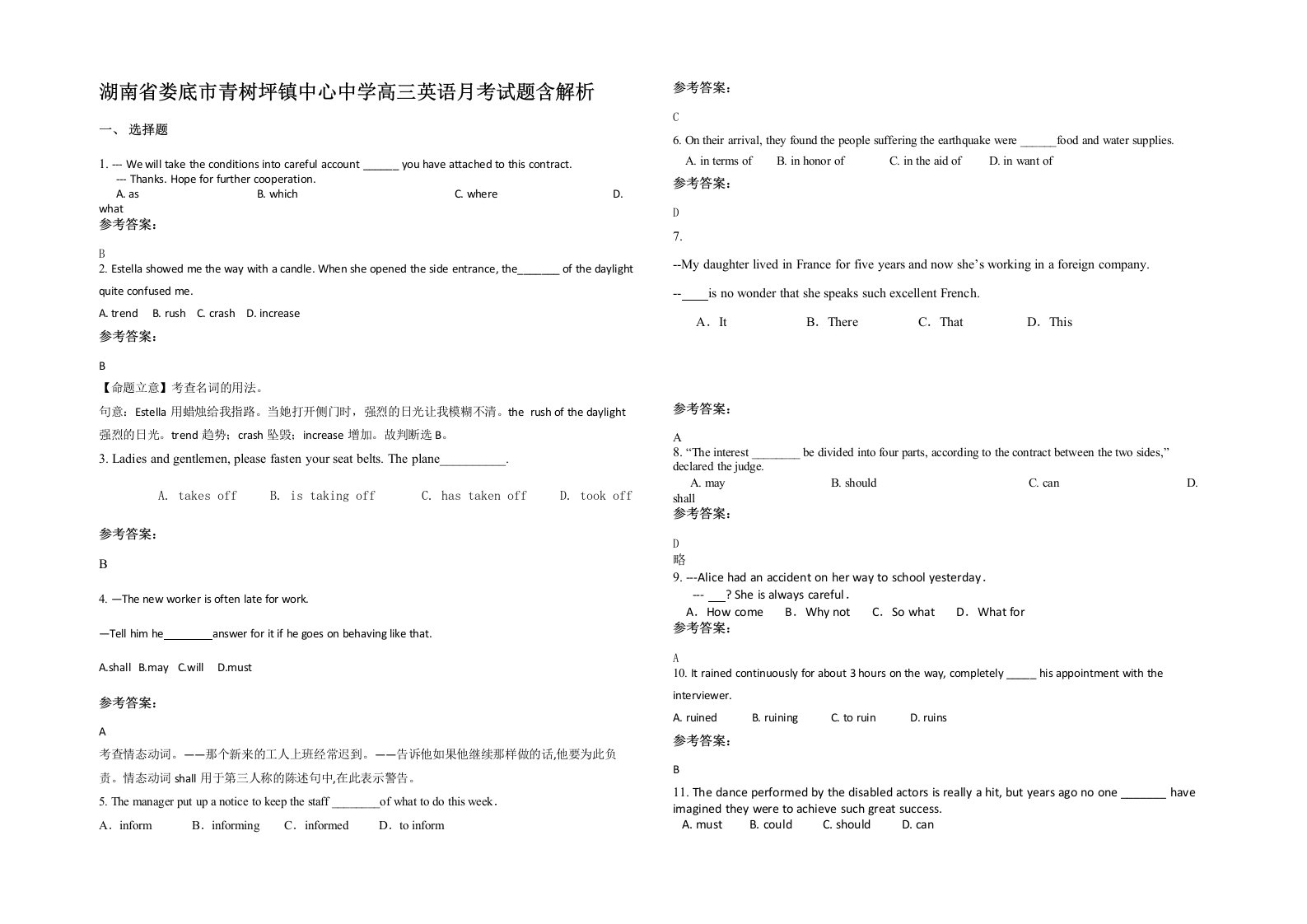 湖南省娄底市青树坪镇中心中学高三英语月考试题含解析