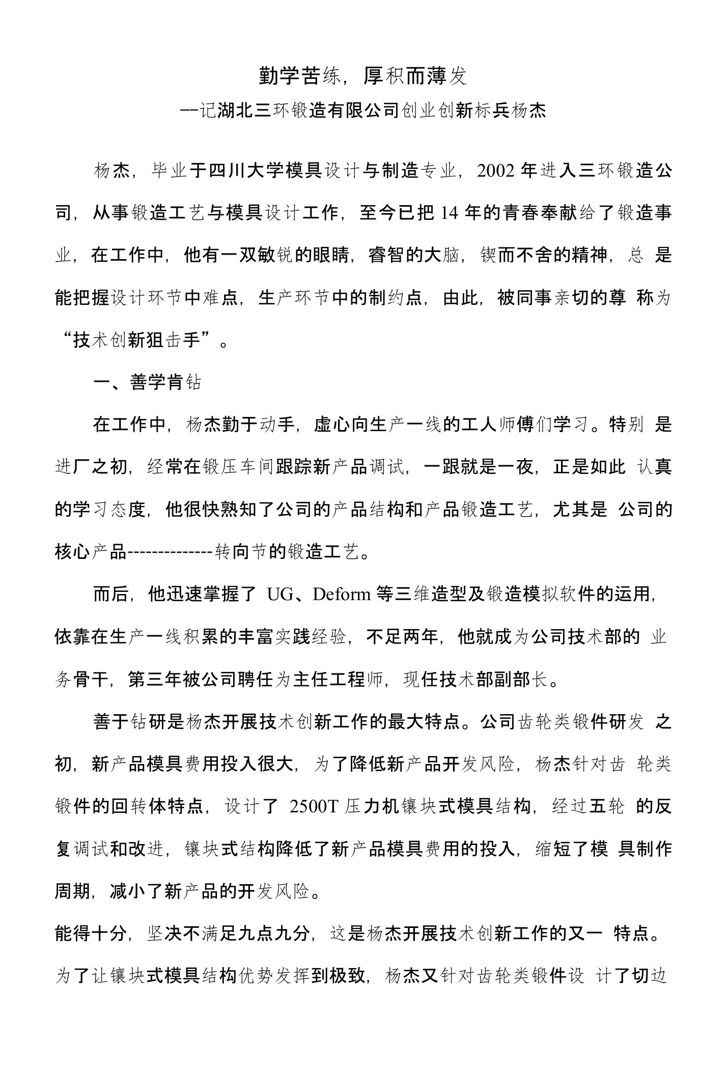 公司生产一线优秀党员事迹材料