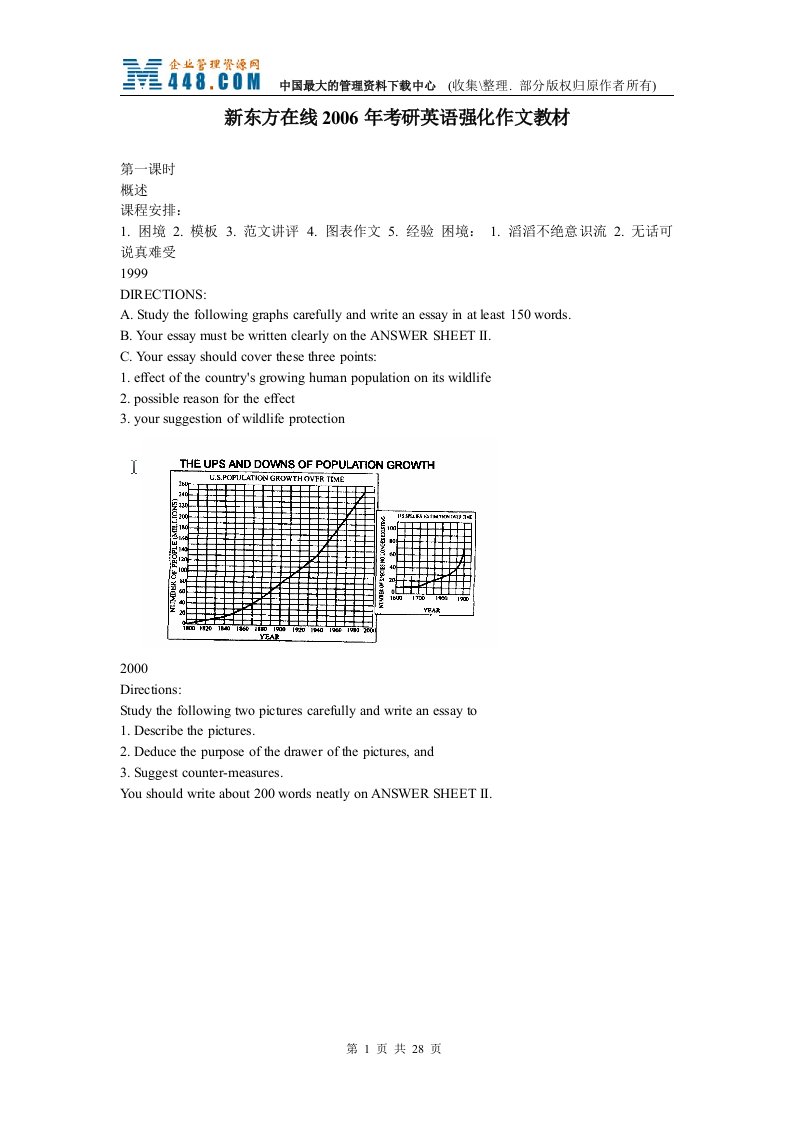 新东方在线2006年考研英语强化作文教材(doc28)-管理培训