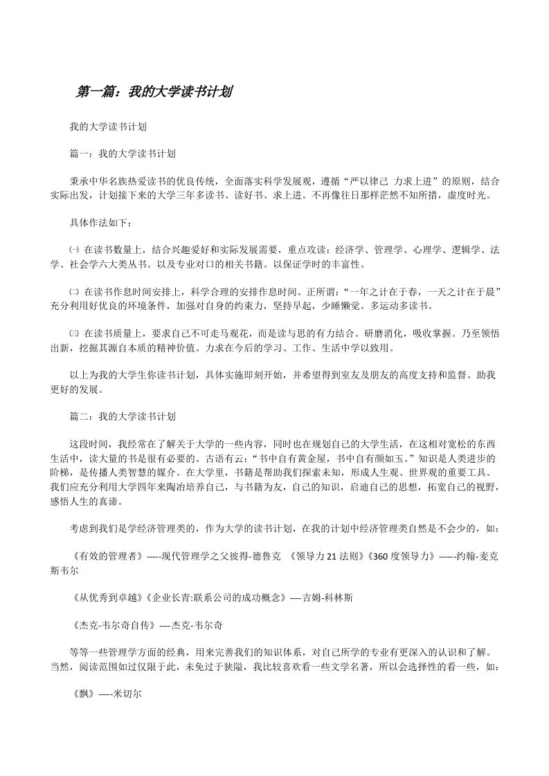 我的大学读书计划[修改版]