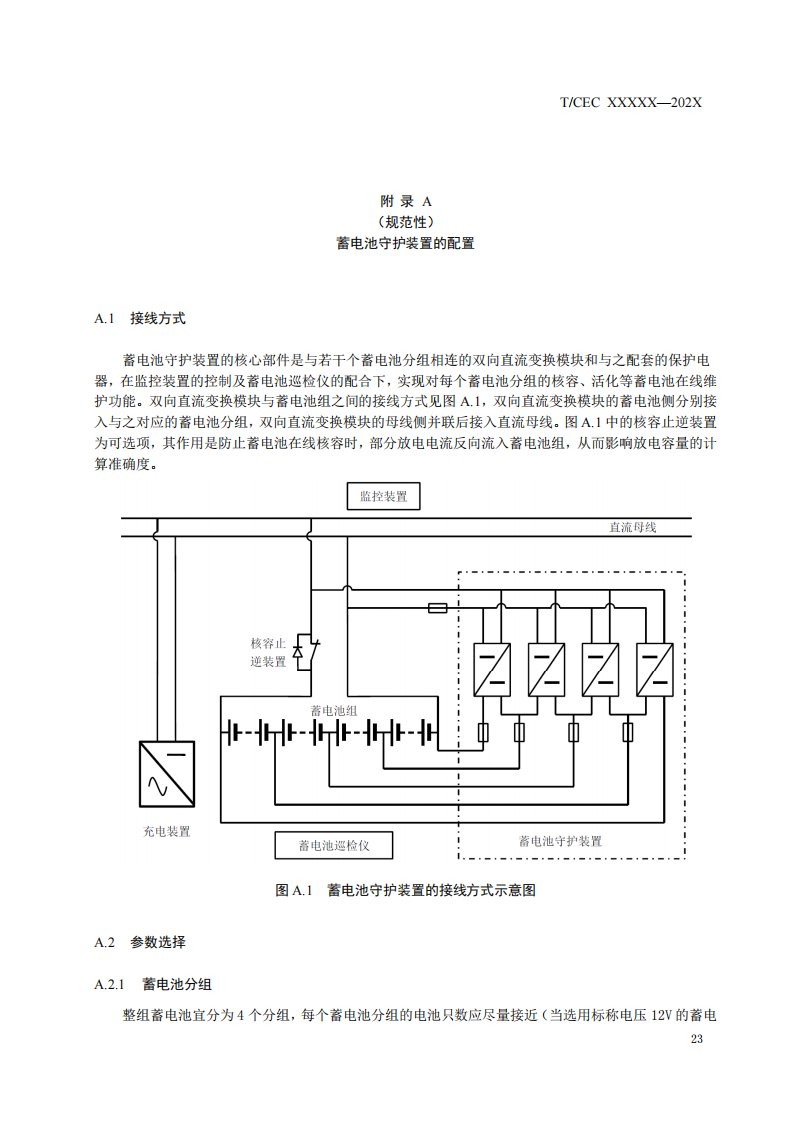 电力用直流蓄电池守护装置的配置