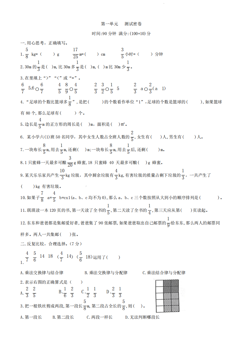 人教版六年级上册数学