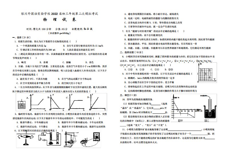 2022届初三物理二模试卷