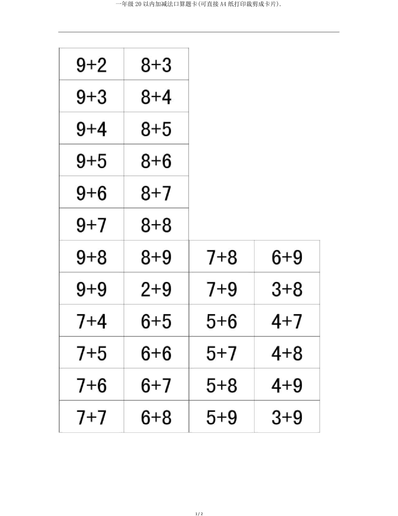 一年级20以内加减法口算题卡(可直接A4纸打印裁剪成卡片)