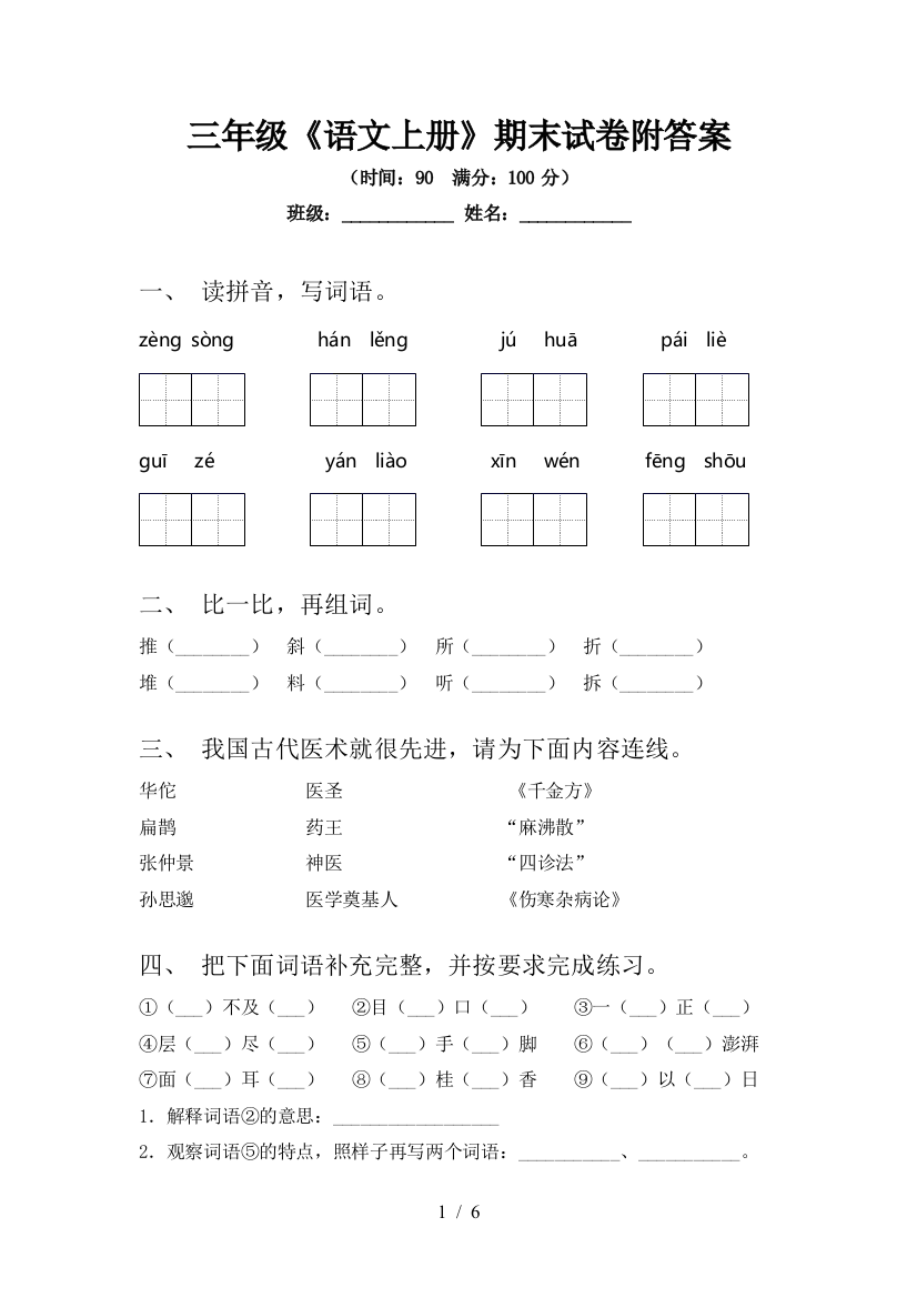 三年级《语文上册》期末试卷附答案