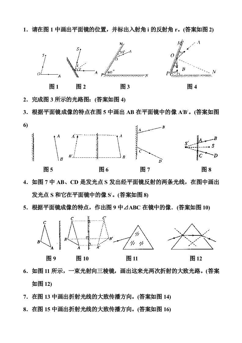 初中的光学作图题以及答案详解