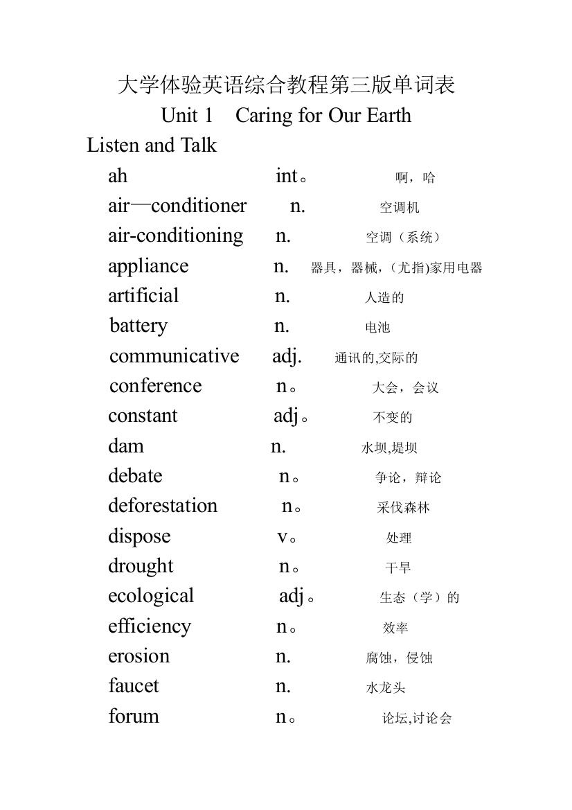 大学体验英语综合教程第三版单词表