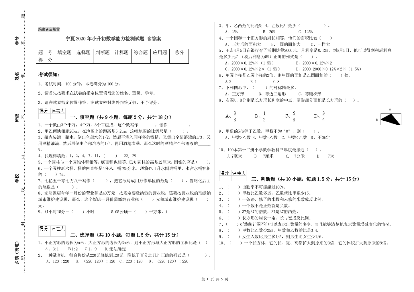 宁夏2020年小升初数学能力检测试题-含答案