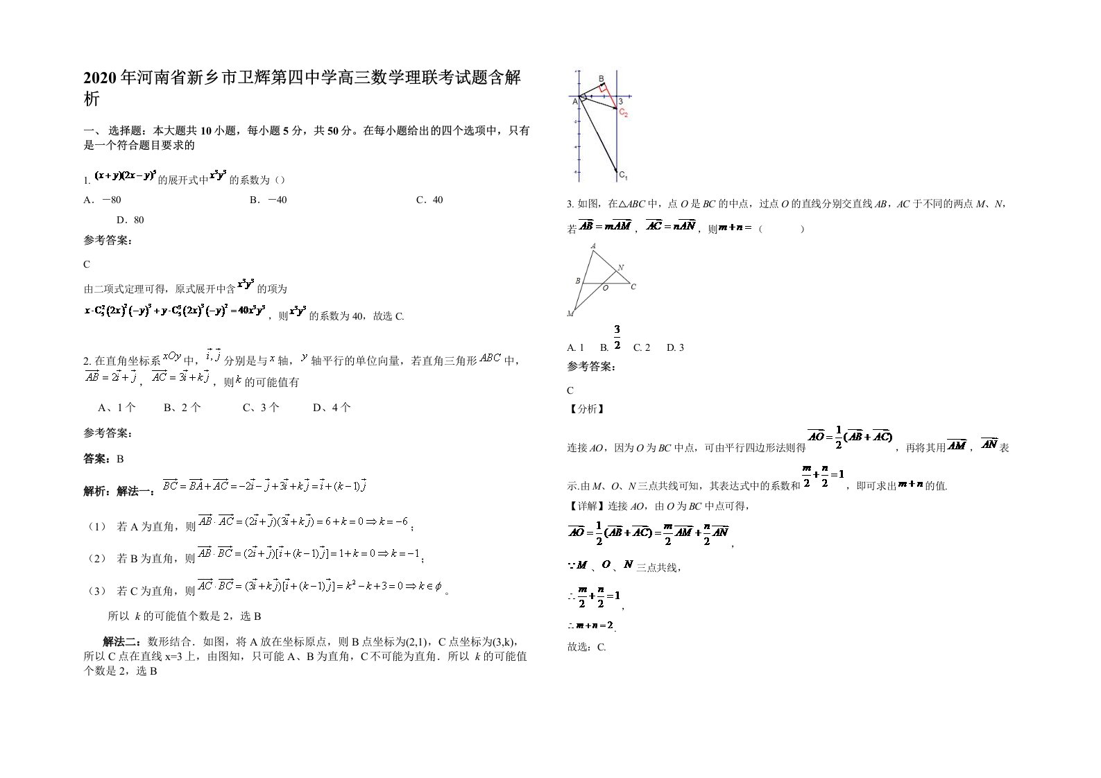 2020年河南省新乡市卫辉第四中学高三数学理联考试题含解析