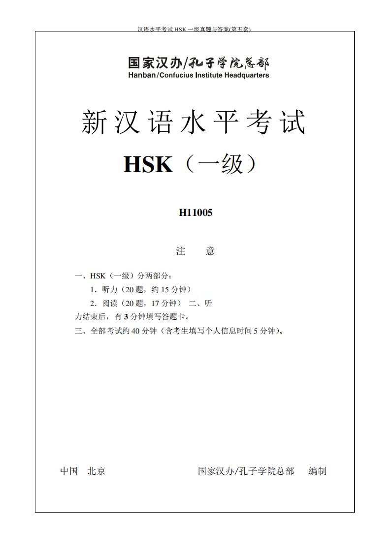 汉语水平考试HSK一级真题与答案(第五套)