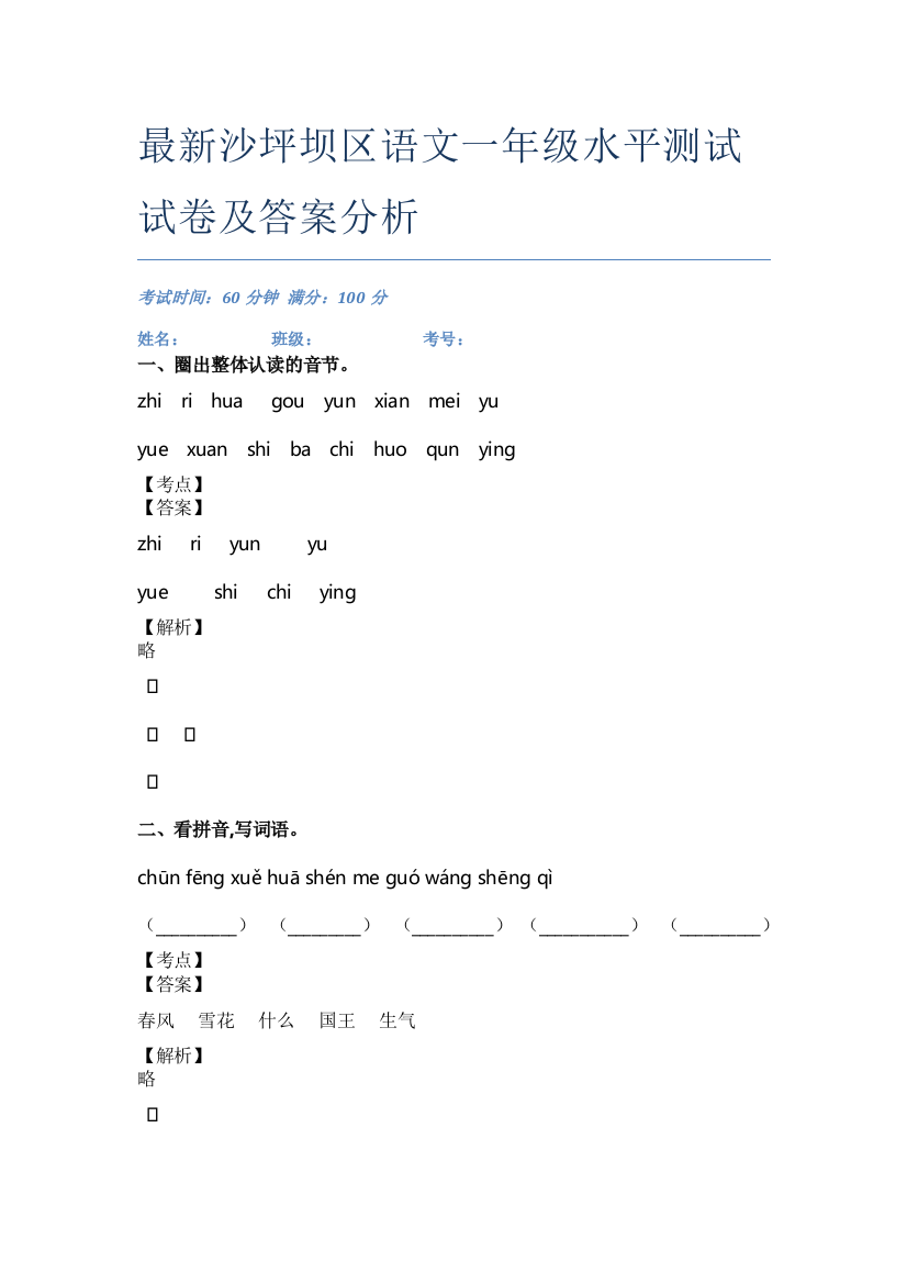 最新沙坪坝区语文一年级水平测试试卷及答案分析